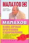 Купить Ваша личная программа оздоровления — Фото №1