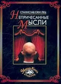 Купить Непричесанные мысли — Фото №1