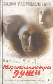 Купить Мозгокилометры души — Фото №1