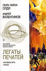 Купить Легаты печатей — Фото №1
