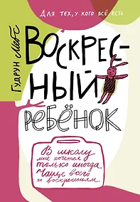 Купить Воскресный ребенок — Фото №1
