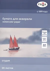Купить Папка для рисования акварелью А4 20 листов "Студия" — Фото №1