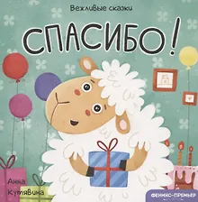 Купить Спасибо! — Фото №1