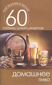 Купить Домашнее пиво — Фото №1