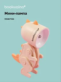 Купить Мини-лампа LED Динозаврик (пластик) (10х5) — Фото №1