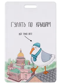 Купить Чехол для карточек вертикальный СПб Чайки Гулять по крышам (Исаакиевский собор) — Фото №1