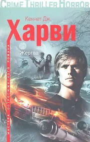 Купить Жертва — Фото №1