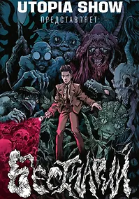 Купить Бестиарий. Раскраска-стресс №1 — Фото №1