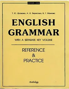 Купить Еnglish Grammar: Reference & Practice  : учебное пособие / Грамматика английского языка — Фото №1
