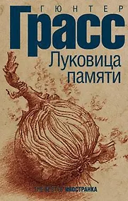 Купить Луковица памяти — Фото №1