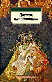 Купить Цветок папоротника — Фото №1