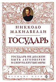 Купить Государь (нов. оф.) — Фото №1