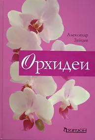 Купить Орхидеи — Фото №1