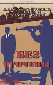 Купить Без причины — Фото №1