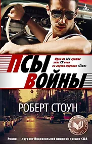 Купить Псы войны — Фото №1
