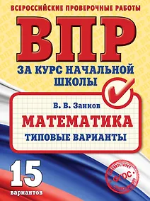 Купить Математика. Типовые варианты — Фото №1