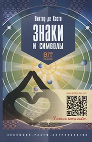 Купить Знаки и символы — Фото №1