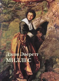Купить Джон Эверетт Миллес — Фото №1
