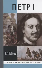 Купить Петр I — Фото №1