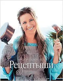 Купить Рецептыши — Фото №1