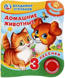 Купить Домашние животные — Фото №1