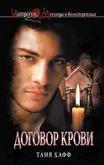 Купить Договор крови — Фото №1