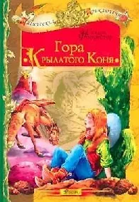 Купить Гора крылатого коня — Фото №1