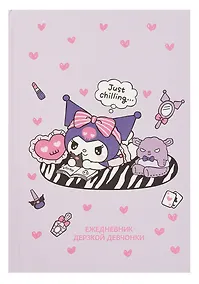 Купить Ежедневник недат. А5 72л "Куроми отдыхает." контентный блок — Фото №1