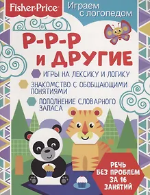 Купить Р-р-р и другие — Фото №1