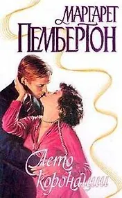 Купить Лето коронации — Фото №1