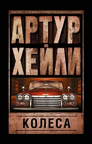 Купить Колеса — Фото №1