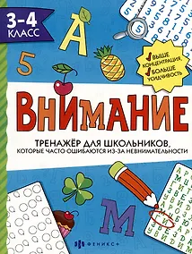 Купить Тренажер для школьников с картинками и раскрасками. 3-4 класс — Фото №1