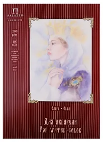 Купить Папка д/акварели "Ольга", А-4 200г/м2, 5л. слон.кость 5л белая) — Фото №1