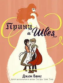 Купить Принц и швея — Фото №1