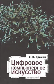 Купить Цифровое компьютерное искусство — Фото №1