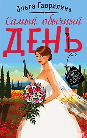 Купить Самый обычный день — Фото №1