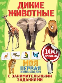 Купить Дикие животные — Фото №1