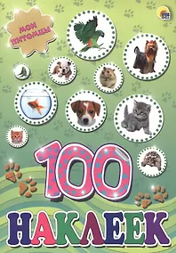 Купить Мои питомцы — Фото №1