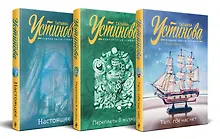 Купить Комплект из 3 книг: Там, где нас нет. Переплеты в жизни. Настоящее — Фото №1