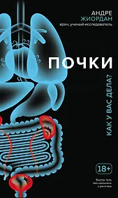 Купить Почки. Как у вас дела? — Фото №1