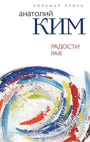 Купить Радости Рая — Фото №1