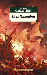 Купить Псы Господни — Фото №1
