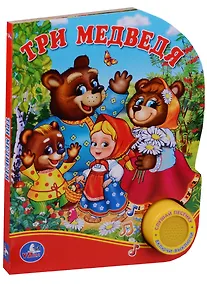 Купить Три Медведя. (1 Кнопка с Песенкой) — Фото №1