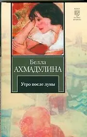 Купить Утро после луны — Фото №1