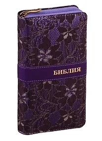 Купить Библия. Книги Священного Писания Ветхого и Нового Завета канонические — Фото №1