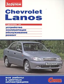Купить Chevrolet Lanos с дв. 1,5i (цв) (цв/сх) (мСвС) — Фото №1
