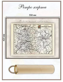 Купить Карта-ретро Воронежской губернии, состояние на 1892 г. — Фото №1