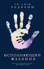 Купить Исполняющий Желания — Фото №1