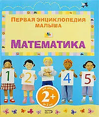 Купить Математика — Фото №1