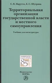 Купить Территориальная организация государственной власти и местного самоуправления — Фото №1